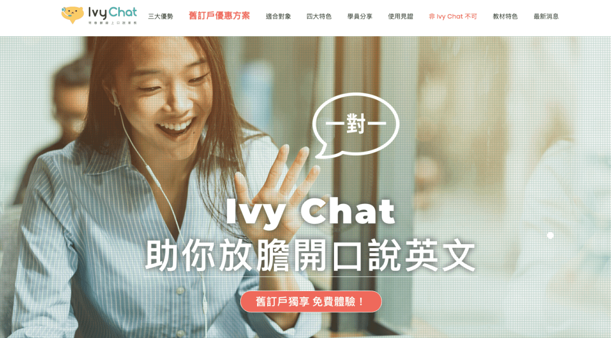 Ivy Chat 常春藤線上口說家教體驗心得