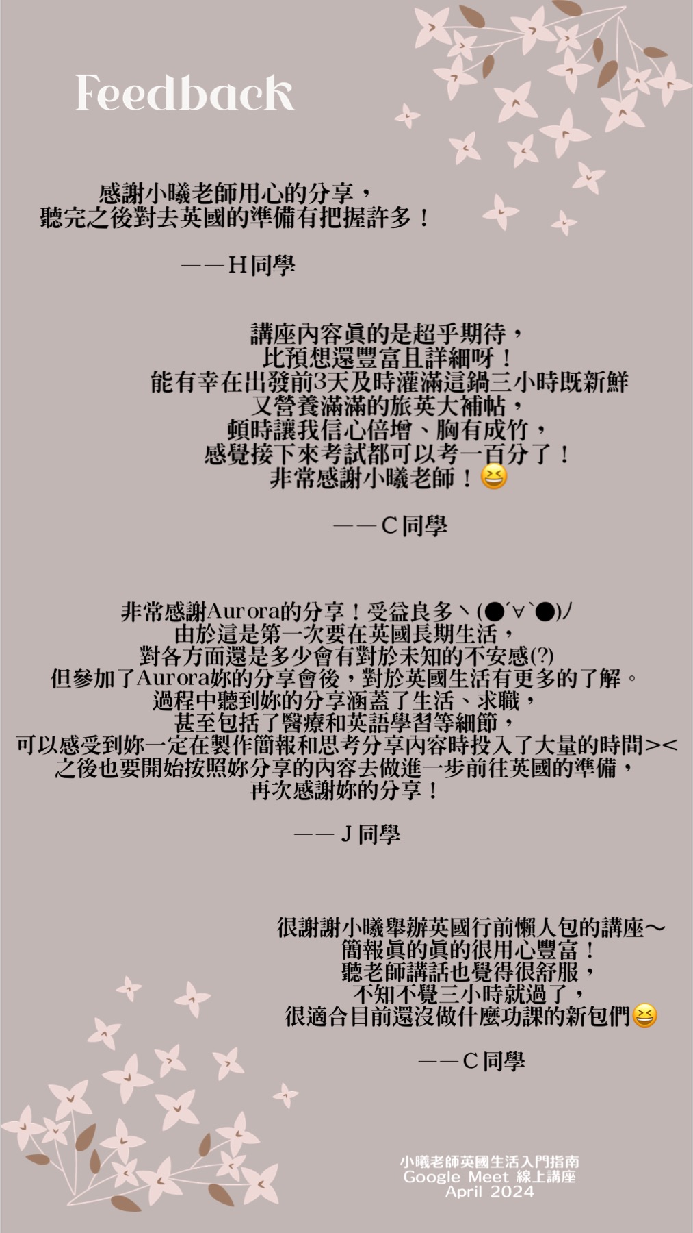 2024年4月場講座回饋