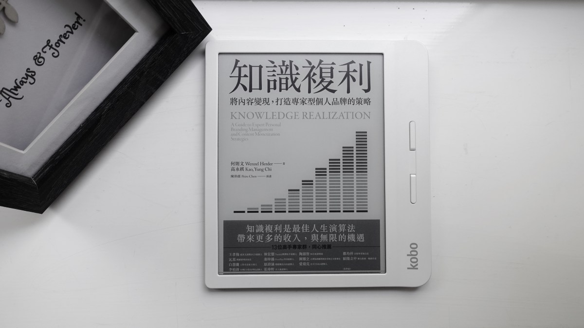 【小曦老師讀書筆記】知識複利