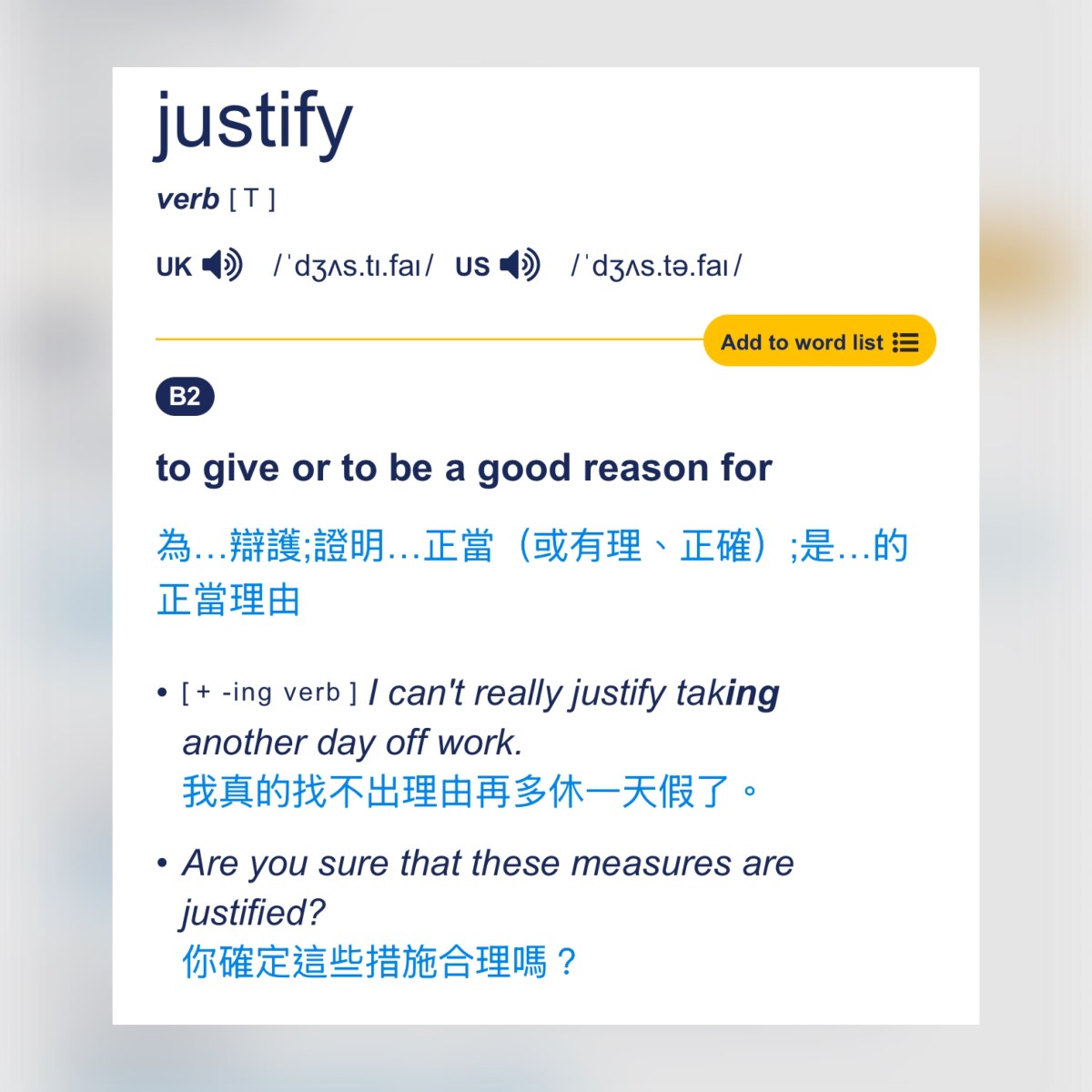 【小曦老師英國生活實戰單字簿 Aurora’s English Vocab Diary】No. 24&nbsp;Justify