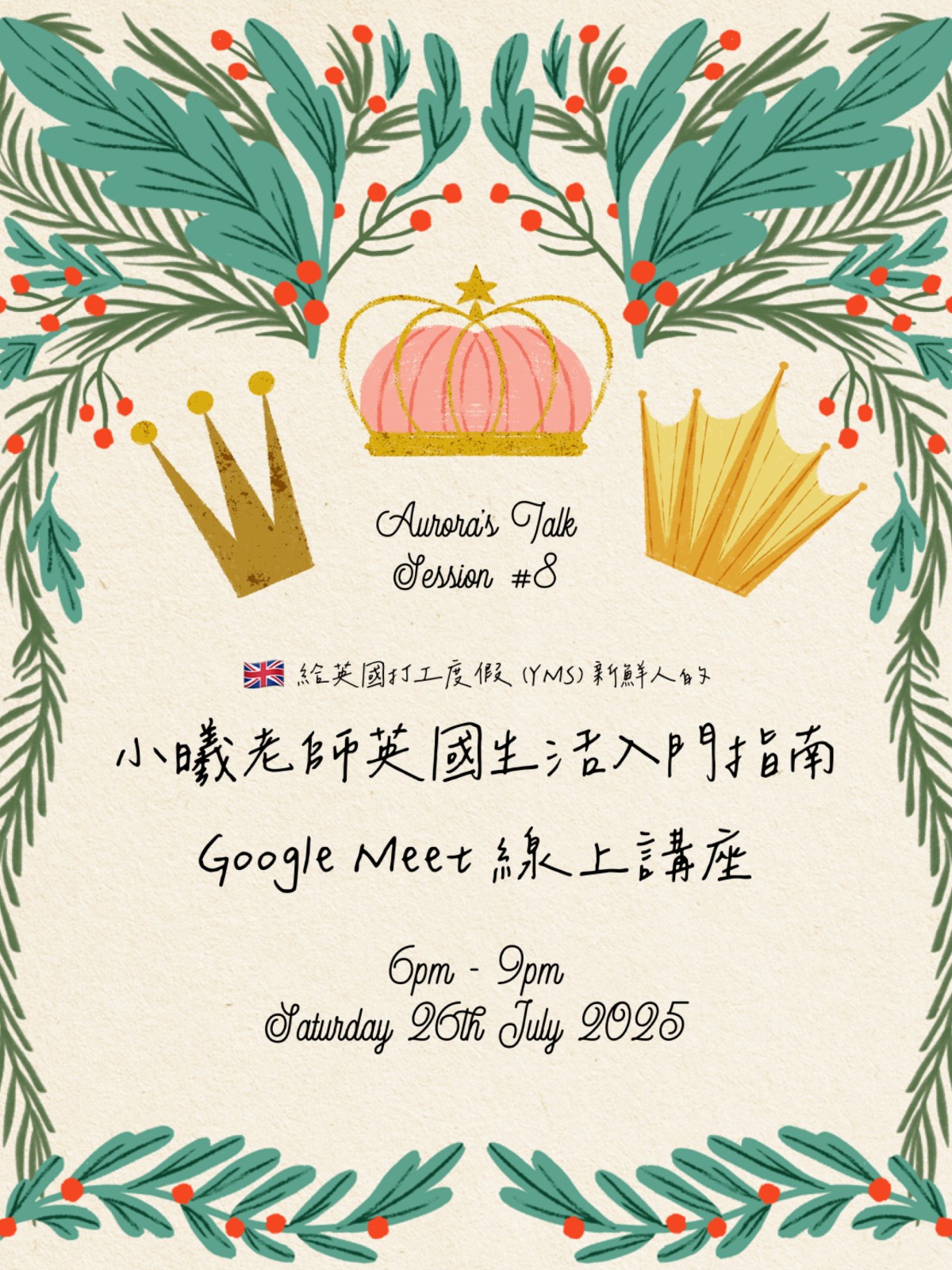《英國打工度假生活入門指南 by 小曦老師｜Google Meet 線上講座》2025年7月特別場報名資訊